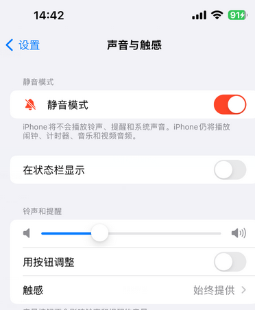 富锦苹果15Pro维修网点分享iPhone15Pro系列机型中隐藏静音图标 