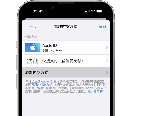 富锦苹果维修服务中心如何通过家人共享更改iPhone付款方式