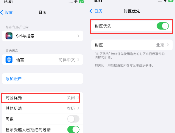 富锦苹果15维修站分享iPhone15日历如何设定时区优先 