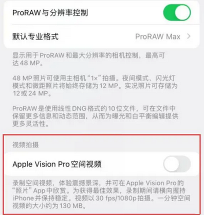 富锦apple服务iPhone15Pro/ProMax如何使用录制空间视频功能 