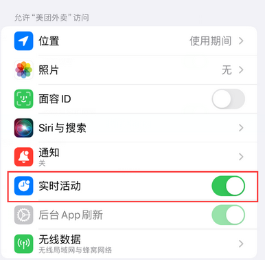 富锦苹果15维修店分享iPhone15如何通过实时活动查看外卖进度 